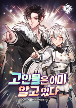 The Veteran Player Already Knows Web Novel (KR)
