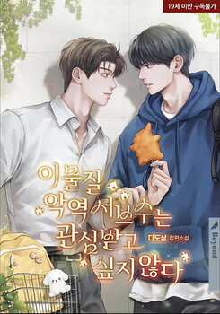 The Villain Doesn’t Want to be Noticed Web Novel (KR)