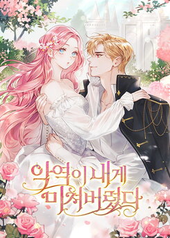 The Villain Went Crazy Over Me Web Novel (KR)
