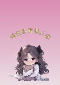 The Villainess has Her own Villain Web Novel (CN)