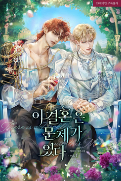 There is a Problem with this Marriage Web Novel (KR)