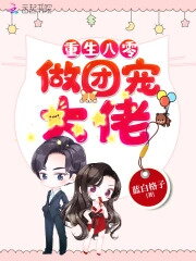 Reborn in the ’80s as a Group Favorite Bigshot Web Novel (CN)
