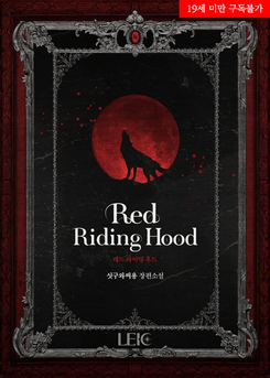 Red Riding Hood Web Novel (KR)
