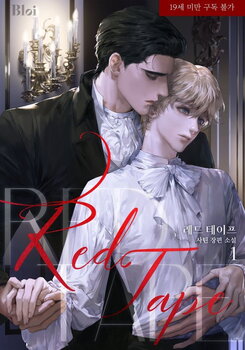 Red Tape Web Novel (KR)