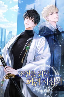 Regression Guidelines For the Supporting Character Web Novel (KR)
