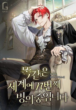 Reincarnated in the Same World for the Nth Time Web Novel (KR)