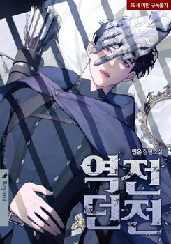 Reverse Dungeon Web Novel (KR)