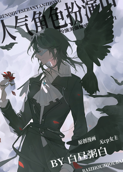 Role Playing the Dark Horse Character Web Novel (CN)