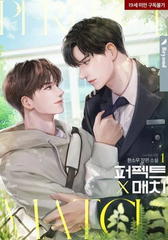 Perfect Match Web Novel (KR)