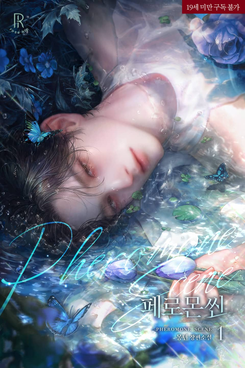 Pheromone Scene Web Novel (KR)