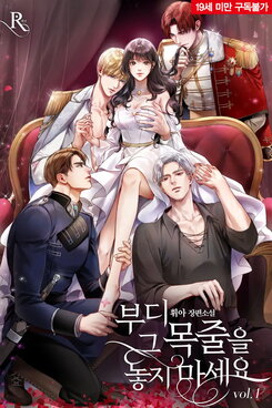 Please Don’t Let Go of That Leash Web Novel (KR)