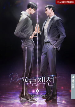Projection Web Novel (KR)