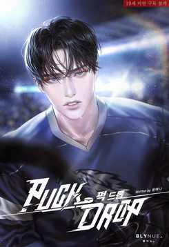 Puck Drop Web Novel (KR)