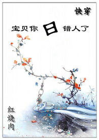Quick Transmigration: Baby, You’re With The Wrong Person Web Novel (CN)