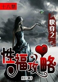 Quick Transmigration: Guide To S*xual Happiness Web Novel (CN)