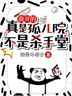 Raising Orphans, Not Assassins Web Novel (CN)