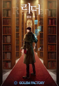Reader Web Novel (KR)