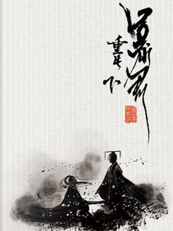 Rebirth of the Tyrant Web Novel (CN)