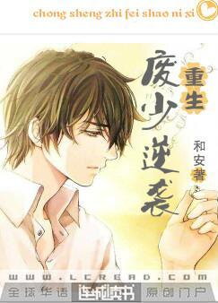 Rebirth of the Useless Young Master’s Counterattack Web Novel (CN)
