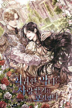 The Villainess Who Regressed Gave Up on Being Loved Web Novel (KR)