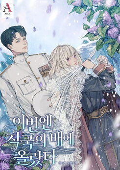 This Time I Boarded the Enemy’s Ship Web Novel (KR)