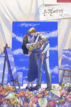 To Eungyeol Web Novel (KR)