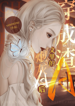 Transmigrated as a Cannon Fodder Alpha in a Scum Alpha Novel Web Novel (CN)
