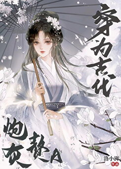 Transmigrated as a Cannon Fodder Wife A in Ancient Times Web Novel (CN)
