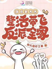 Transmigrated as a Grandmother, Stirring Things Up and Leading the Villain’s Family to Success Web Novel (CN)