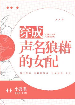 Transmigrated as the Notorious Female Partner Web Novel (CN)