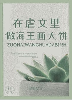 Transmigrating Into A Sadistic Novel And Becoming A Master Of Painting Rosy Pictures Web Novel (CN)