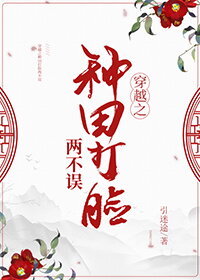 Transmigration Farming: Slapping in the face Web Novel (CN)
