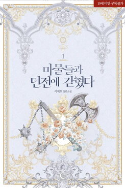 Trapped in the Dungeon with the Monsters Web Novel (KR)