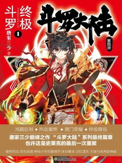 Ultimate Fighting Web Novel (CN)