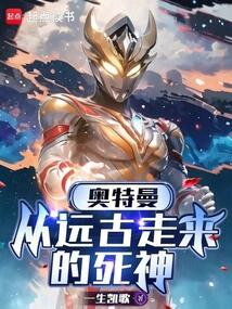Ultraman: The Grim Reaper from time immemorial Web Novel (CN)