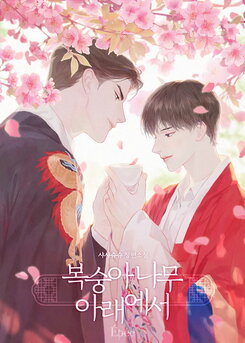 Under the Peach Tree Web Novel (KR)