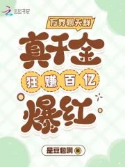 Universal Chat Group: The Real Heiress Makes Billions and Becomes a Sensation Web Novel (CN)