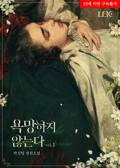 Unwilling to Desire Web Novel (KR)