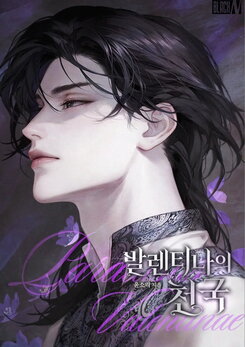 Valentina’s Paradise Web Novel (KR)