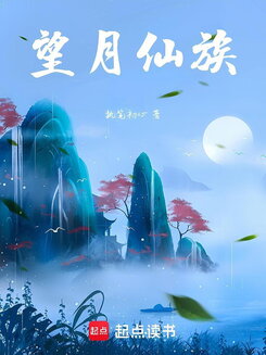 Wangyue Cultivation Family Web Novel (CN)