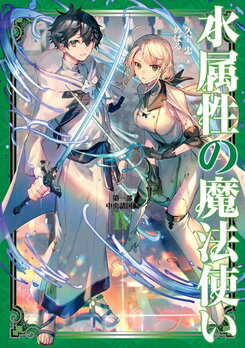 Water Magician Web Novel (JP)