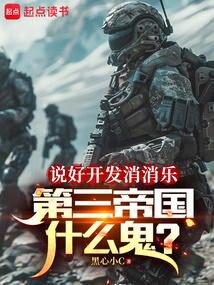 We Agreed to Create Casual Games, What the Hell is this World War Nonsense? Web Novel (CN)