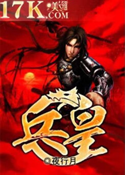 Weapon Emperor Web Novel (CN)