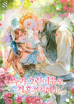 Who Gets Married for That Reason? Web Novel (KR)
