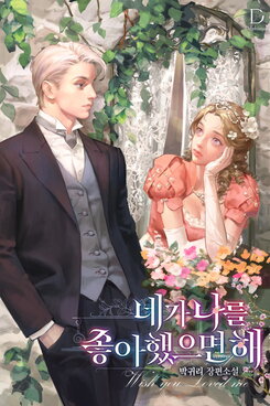 Wish You Loved Me Web Novel (KR)