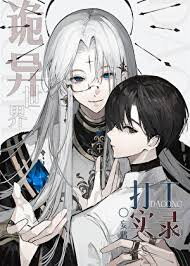 Working Records in a Weird World Web Novel (CN)