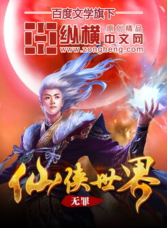 World of Xianxia Web Novel (CN)