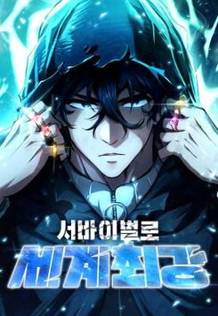 World’s Strongest Survivor Web Novel (KR)