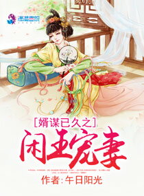 Xian Wang Dotes On Wife Web Novel (CN)