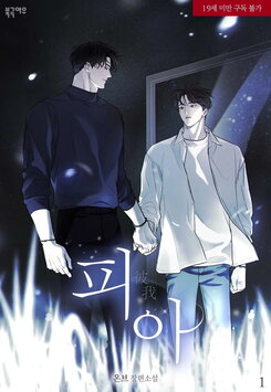 You and Me Web Novel (KR)